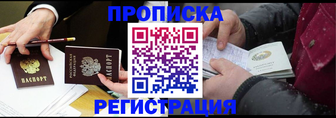 прописка паспорт в Елизово