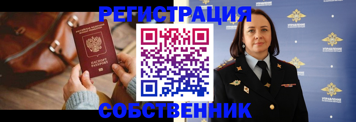 временная регистрация собственник в Елизово