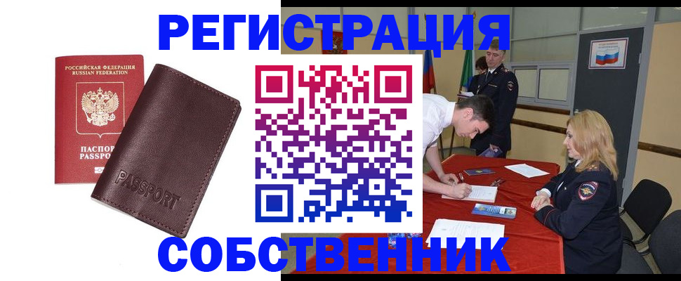 миграционный учет в Елизово