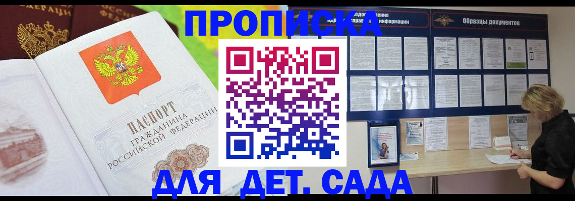 временная прописка в Елизово