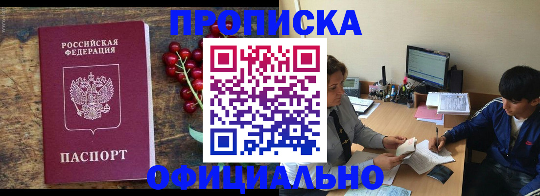 прописка для работы в Елизово